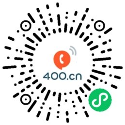 易号办400电话微信小程序二维码